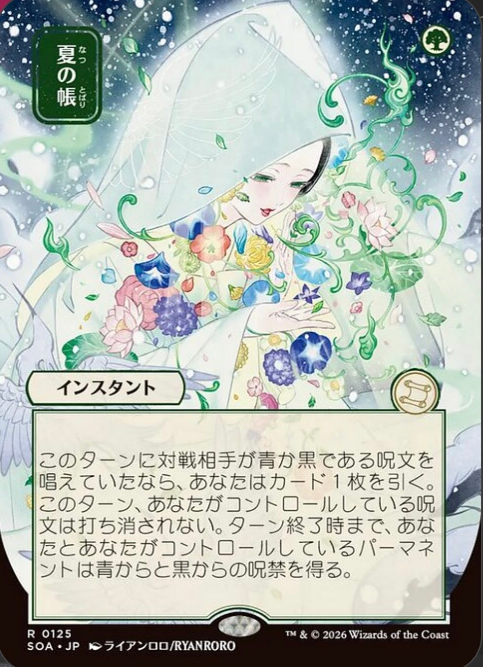 Veil of Summer