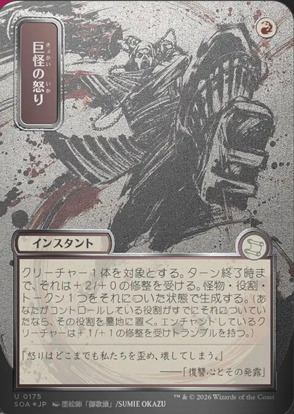Monstrous Rage